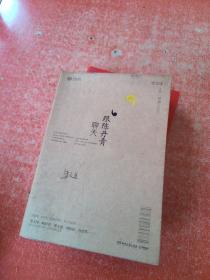 鏘鏘三人行:跟陳丹青聊天