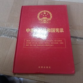 中华人民共和国宪法（宣誓版）