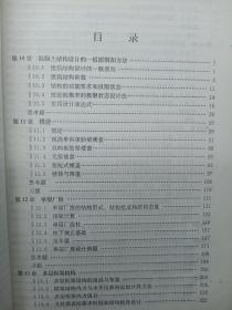 面向21世纪课程教材·普通高等教育“十一五”国家级规划教材：混凝土结构（中册）（第五版）