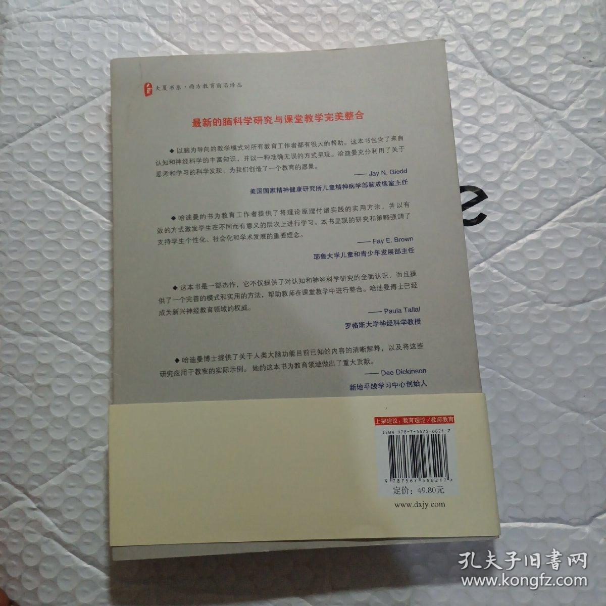 大夏书系·脑科学与课堂：以脑为导向的教学模式，