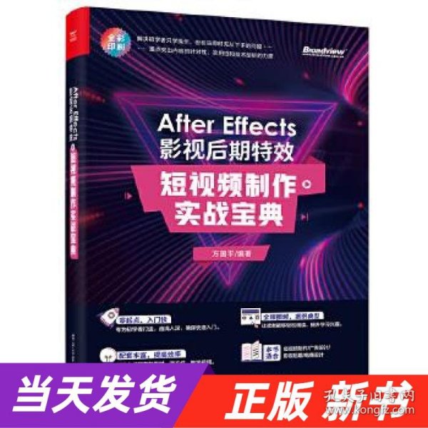 After Effects 影视后期特效：短视频制作实战宝典