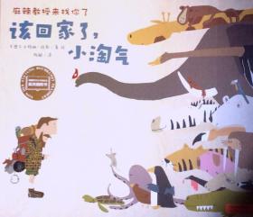 该回家了，小淘气