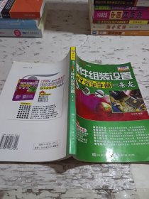硬件組裝設(shè)置一條龍——硬件·數(shù)碼·BIOS·驅(qū)動(dòng)·網(wǎng)絡(luò)DIY完全手冊2006最新版