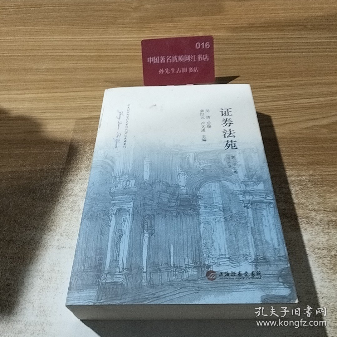 证券法院 第二十二卷