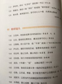 （包邮）党风廉政教材丛书：铸魂一一2023年度广西勤廉先进个人风采录