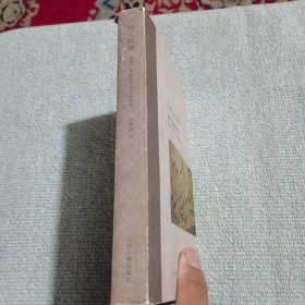 神文时代：谶纬、术数与中古政治研究