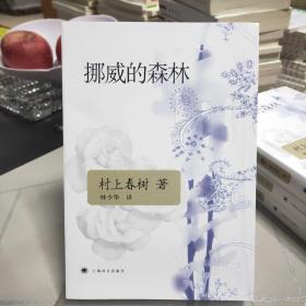 村上春树作品：挪威的森林（定价23元和28元两种）