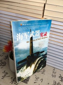 科普百家论坛：海军武器实录