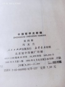 中国哲学史新编第4册。