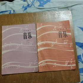 中学课本 音乐 第三，四册 试用本