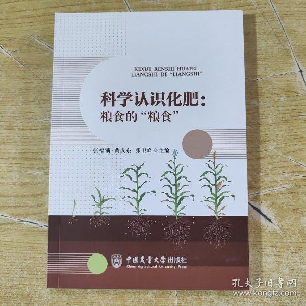 科学认识化肥：粮食的“粮食”