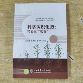 科学认识化肥：粮食的“粮食”