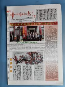 创刊号 第一期《神州诗书画研究院报》（稀缺品）