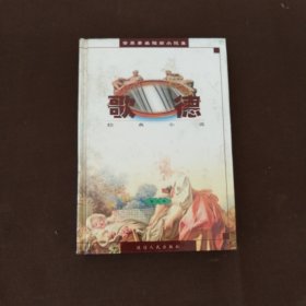 歌德