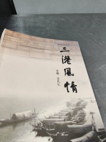 瑞安高楼三港风情