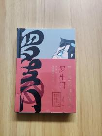 罗生门：芥川龙之介作品精选