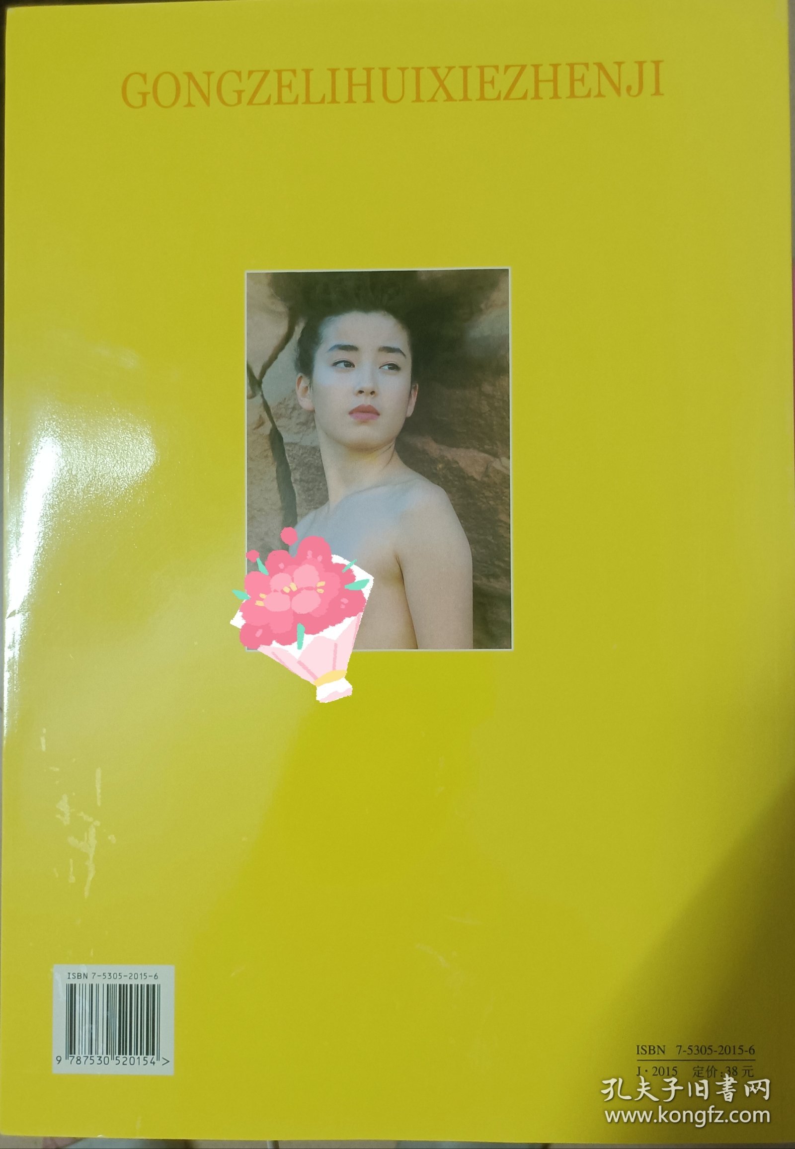 点击查看原图 宫泽理惠写真集:筱山纪信摄影