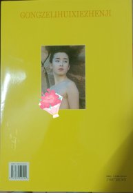 宫泽理惠写真集:筱山纪信摄影