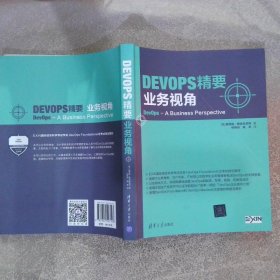 DevOps精要业务视角