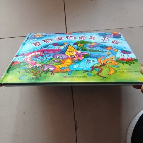 梦幻溪的嘉年华会