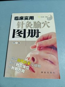 标准针灸穴位图册