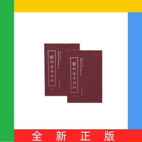 医林纂要探源(上下)(精)