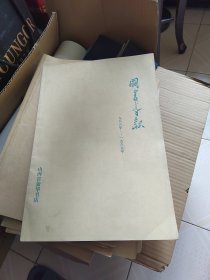 图书导报1988-1989合订本