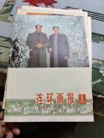 连环画报1978-1.4.5.6.12期5本合售【 正版现货，多图拍摄，看图下单，吹毛求疵者慎拍】 Ⅷ