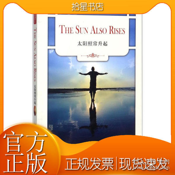 太阳照常升起