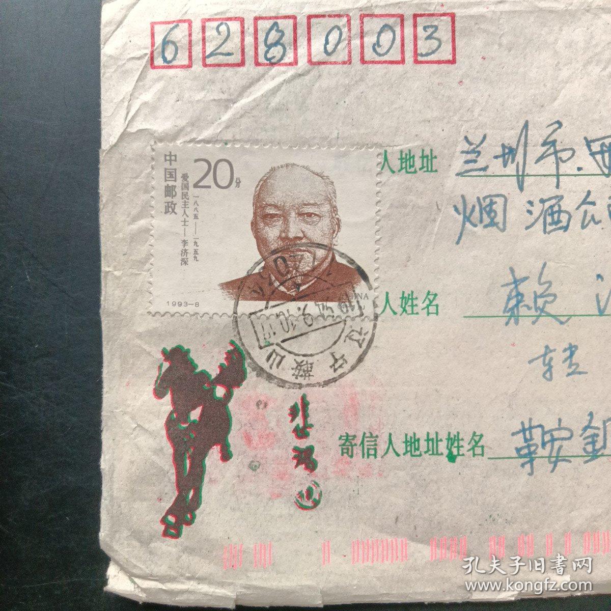 点击查看原图 邮资信封【爱国民主人士李济深,徐悲鸿的马】