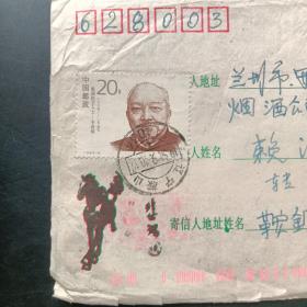 邮资信封【爱国民主人士李济深,徐悲鸿的马】