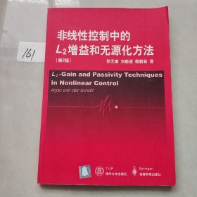 非线性控制中的L增益和无源化方法