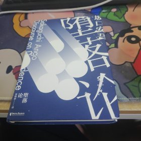堕落论