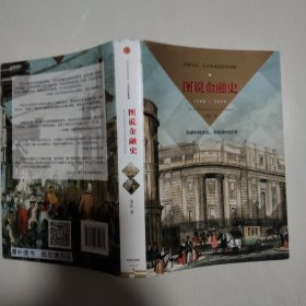 图说金融史 李弘签赠本