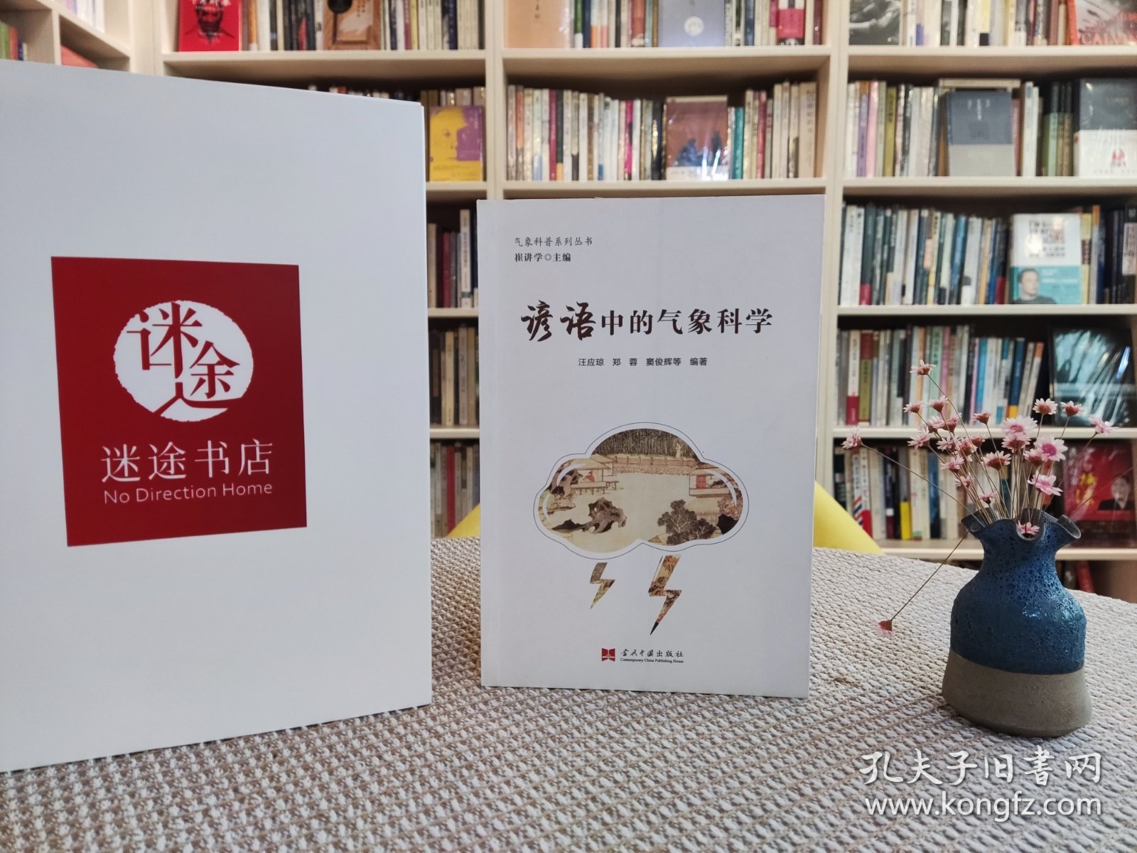 谚语中的气象科学/气象科普系列丛书