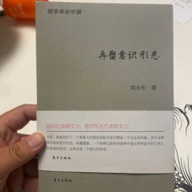 再塑意识形态
