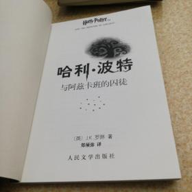 哈利波特（1234567）全七册：1.哈利•波特与魔法石、2.哈利·波特与密室、3.哈利·波特与阿兹卡班的囚徒、4.哈利·波特与火焰杯、5.哈利·波特与凤凰社、6.哈利·波特与混血王子、7.哈利·波特与死亡圣器【全带新华书店印戳】