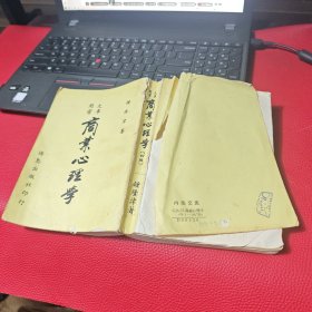 商业心理学