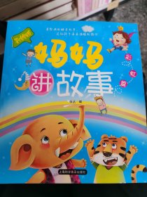 妈妈讲故事彩虹篇 （四层3格）
