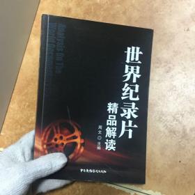 世界纪录片精品解读，C0165