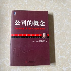 公司的概念