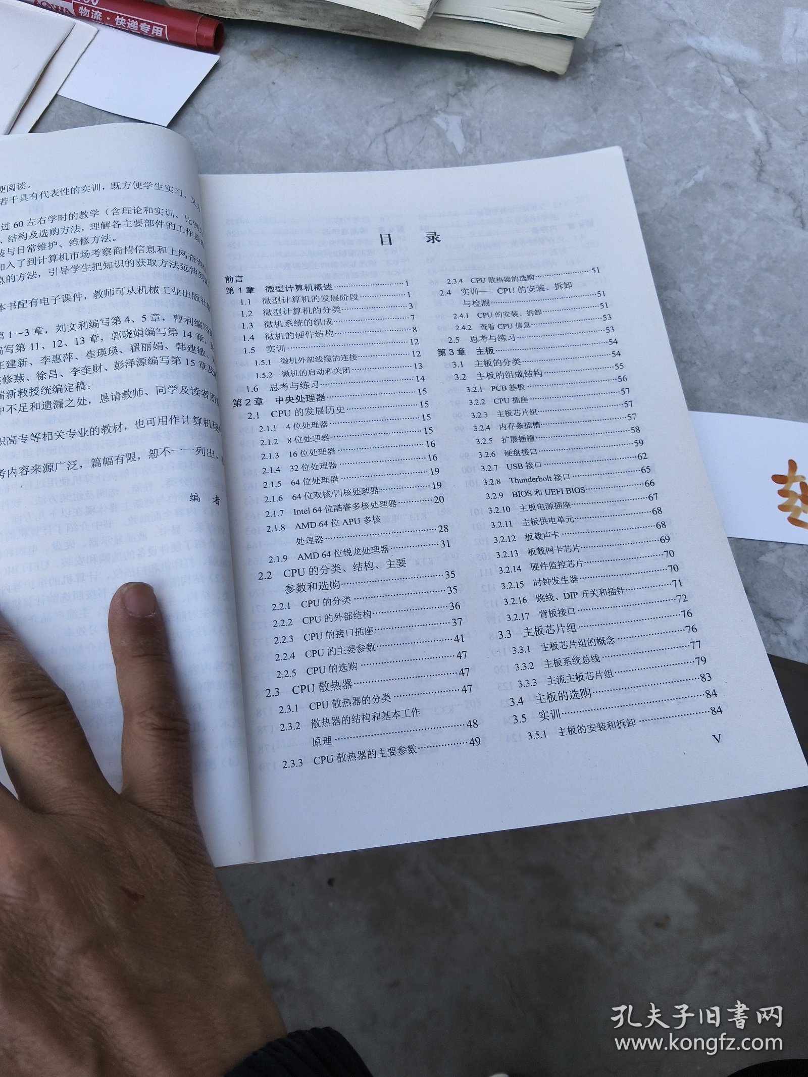 计算机组装与维护教程（第7版）