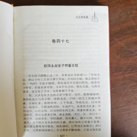 中国古典文学名著百部:古文辞类纂（下）