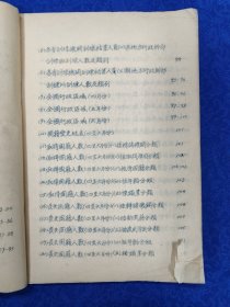 内政统计月报（1948年4-6月合刊）油印本