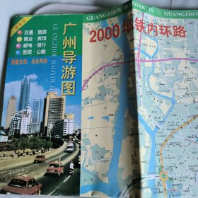 广州导游图