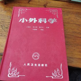 小外科學(xué)