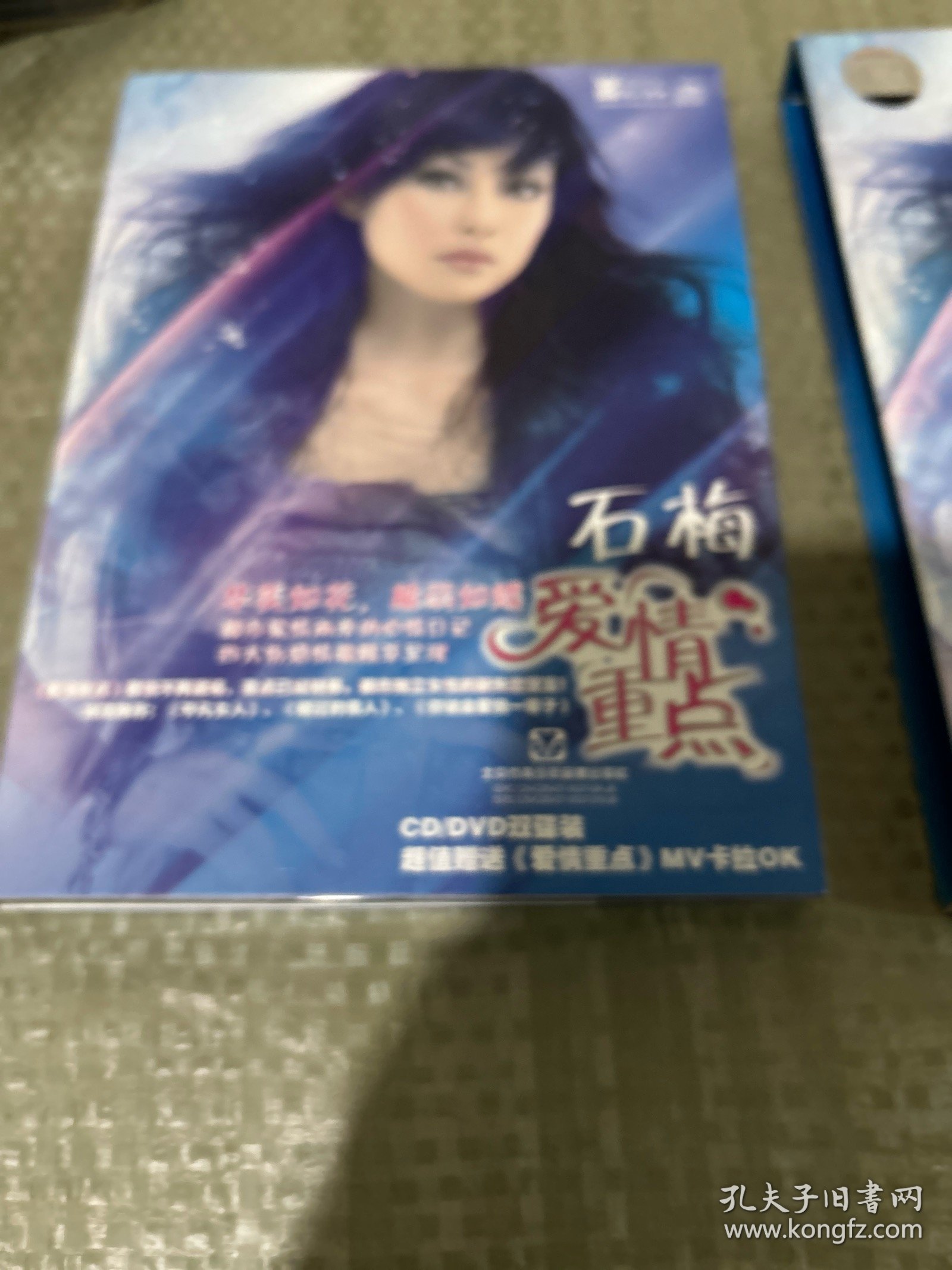 CD，DVD石梅爱情重点双碟装，绝版少见
签名

签名