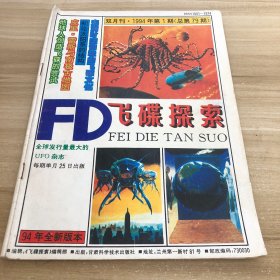 飛碟探索 1994 1
