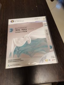 PC DVD—9；AUTODESK 3DS MAX2014