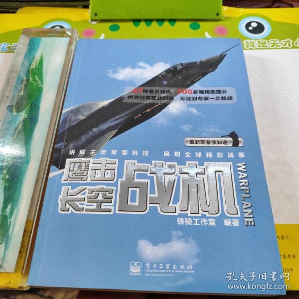 最新军备我知道·鹰击长空：战机